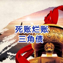 湖南要债公司